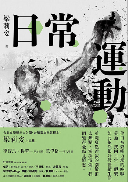 Book cover of 日常運動 by 梁莉姿