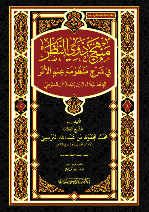 Book cover of Manhaj Dzawi An-Nazhor by Syekh Muhammad Mahfudz Termas