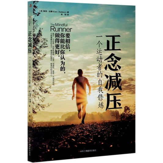 Book cover of The Mindful Runner by Gary Dudney