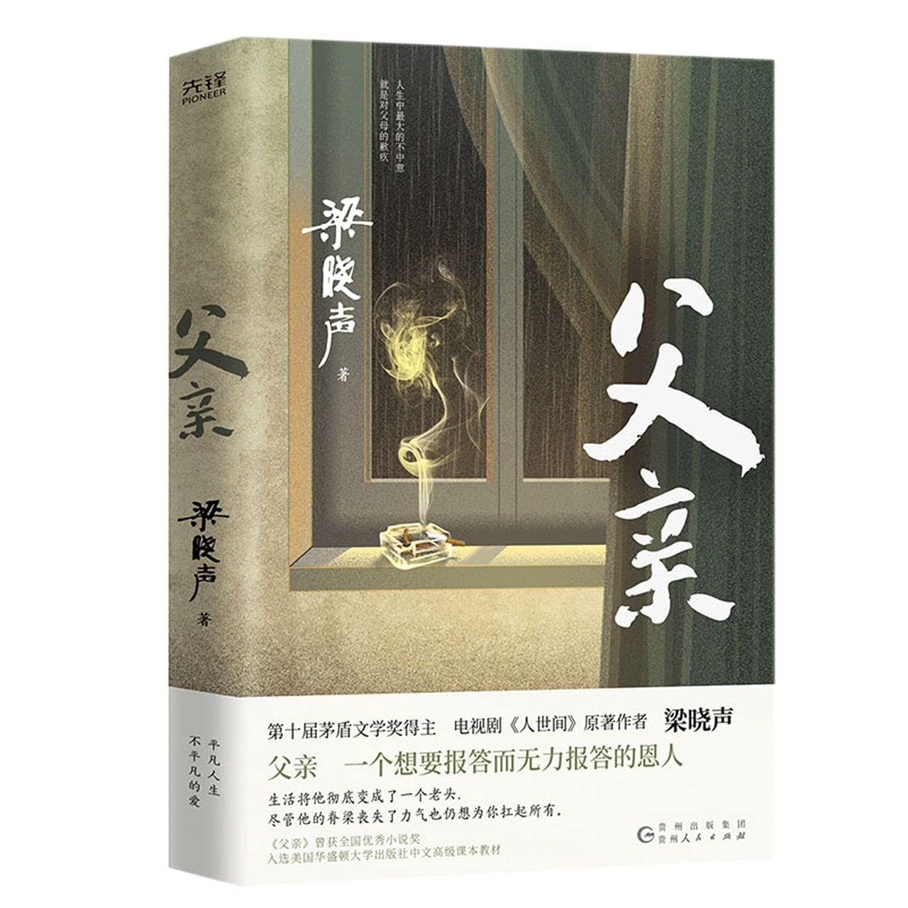 Book cover of Father by Liang Xiaosheng