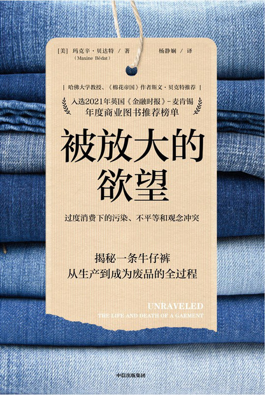 Book cover of 被放大的欲望 by Maxine Bedat, 玛克辛·贝达特, 杨静娴 (Trans.)