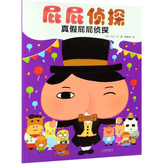 Book cover of The Bottom Detective (Real & Fake Bottom Detective) by Troll
