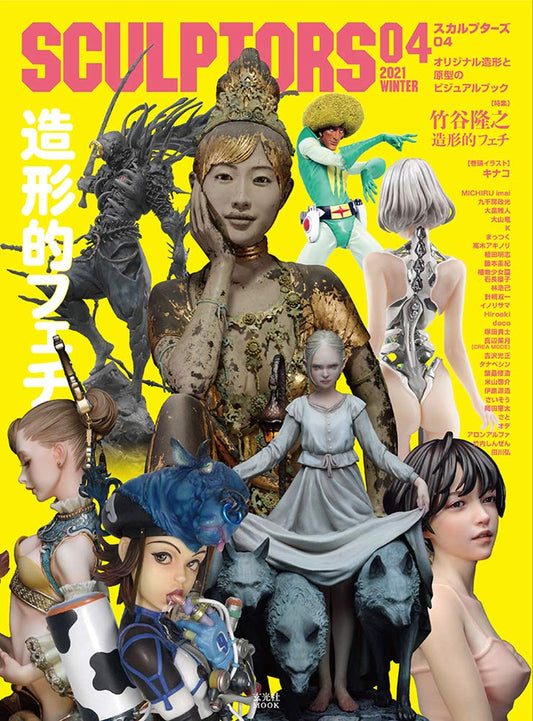 Book cover of Sculptors04 / スカルプターズ04 by Genkosha