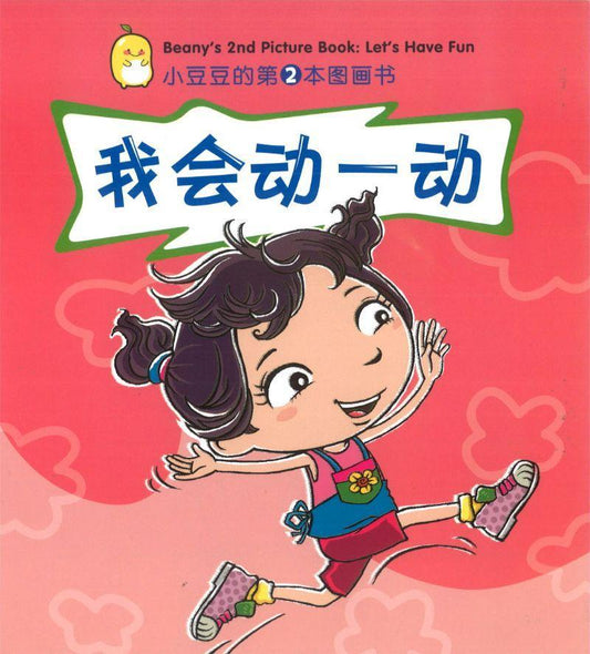 Book cover of 我会动一动 by 陈如信