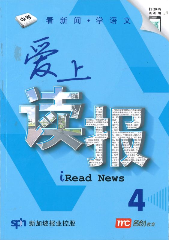 Book cover of 爱上读报4