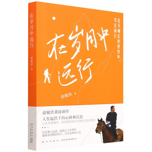 Book cover of A Lifelong Journey by Yu Minhong