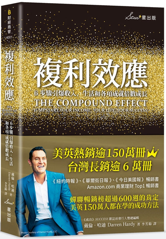 Book cover of 複利效應 by 戴伦．哈迪 Darren Hardy