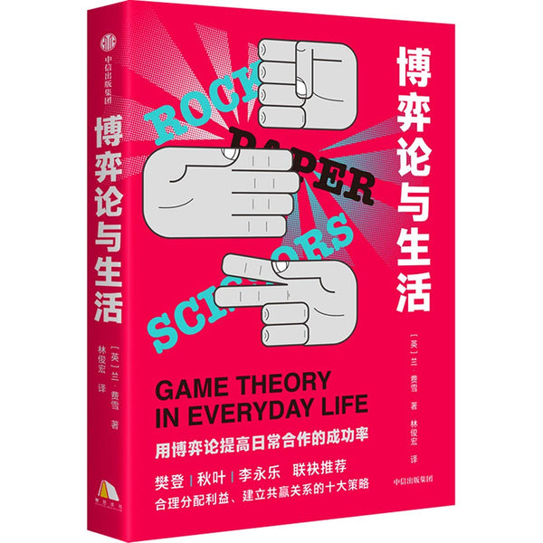 Book cover of Rock, Paper, Scissors: Game Theory in Everyday Life by Len Fisher