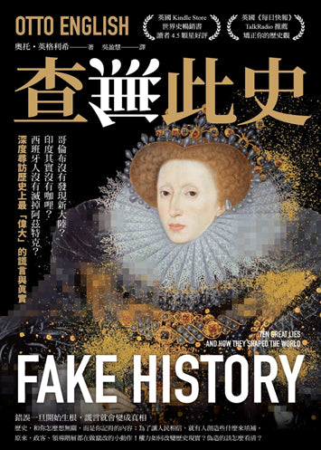 Book cover of 查無此史：哥倫布沒有發現新大陸？印度其實沒有咖哩？西班牙人沒有滅掉阿茲特克？深度尋訪歷史上最「偉大」的謊言與真實 by Otto English
