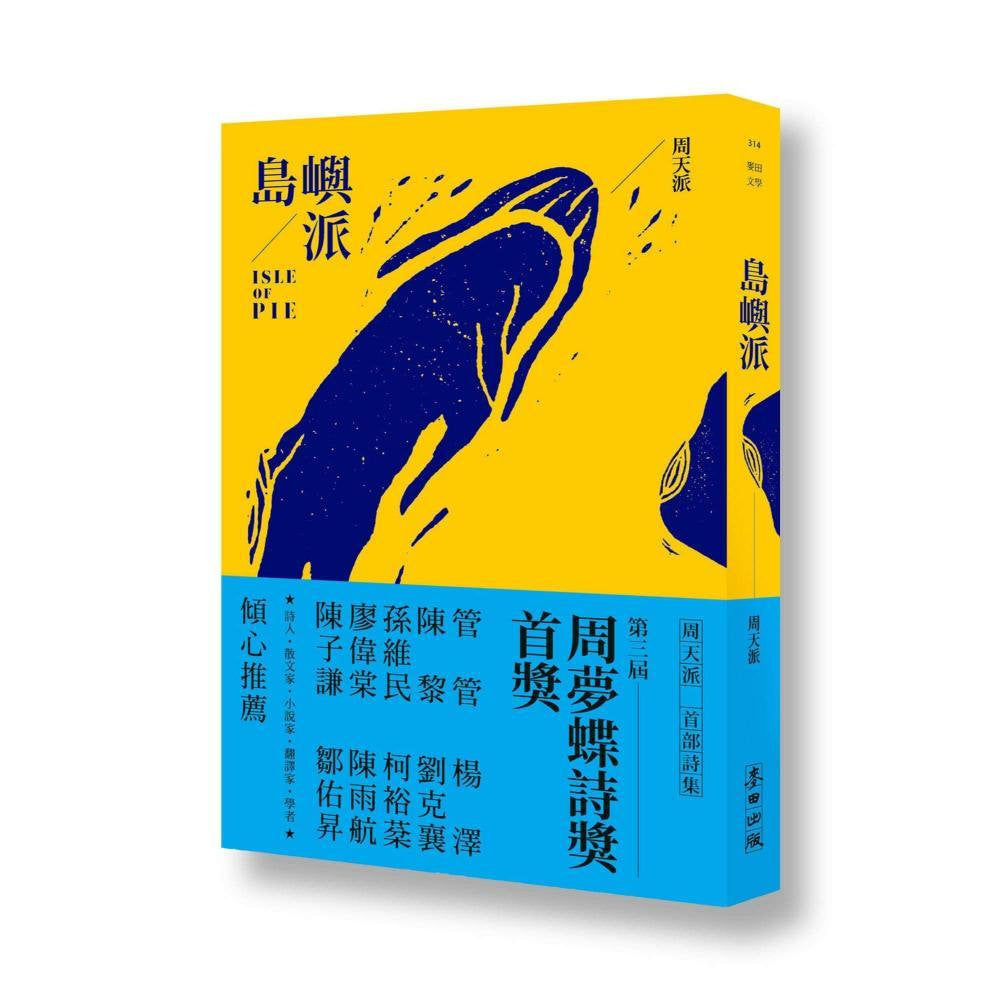 Book cover of 島嶼派 by 周天派