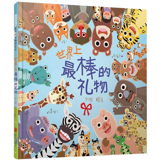 Book cover of The Best Gift Of The World by Lai Ma