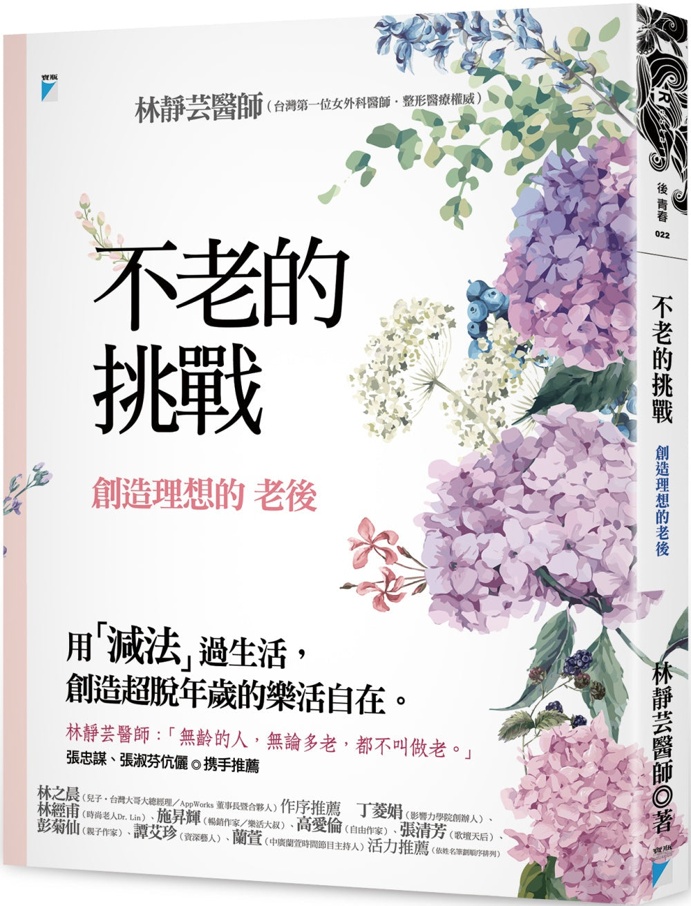 Book cover of 不老的挑战 by 林静芸
