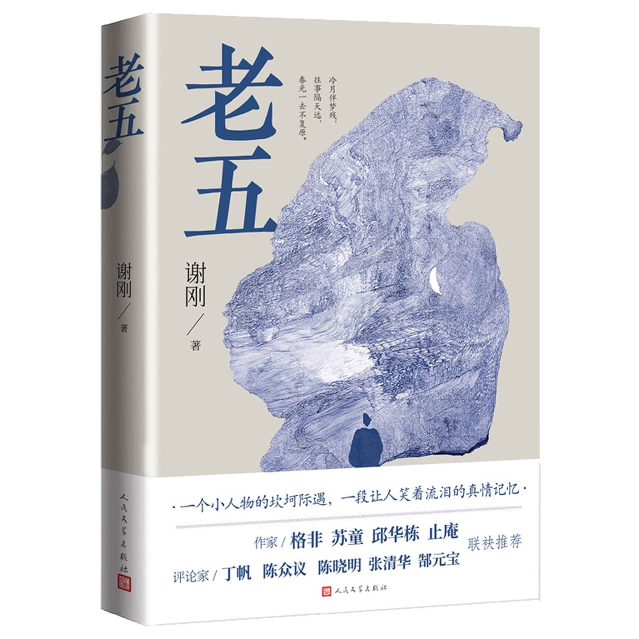 Book cover of Lao Wu by Xie Gang