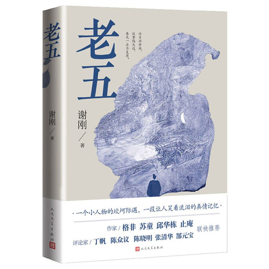 Book cover of Lao Wu by Xie Gang