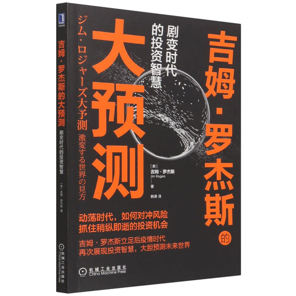 Book cover of Jim Rogers: Prediction (Wisdom Of Investment In The Era Of Great Change) by Jim Rogers