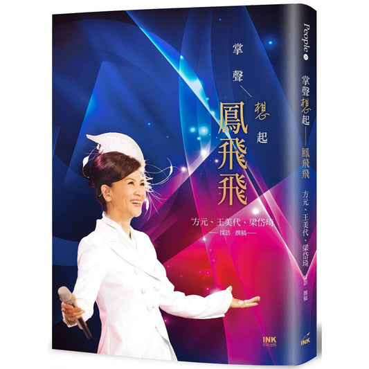Book cover of 掌声想起 by 方元, 王美代, 梁岱琦