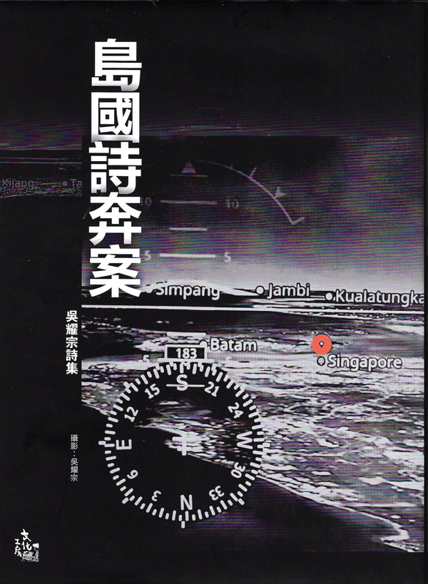 Book cover of 島國詩奔案 by 吳耀宗