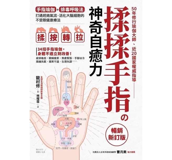 Book cover of 探探手指的奇迹自愈力
