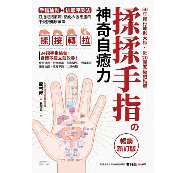 Book cover of 探探手指的奇迹自愈力