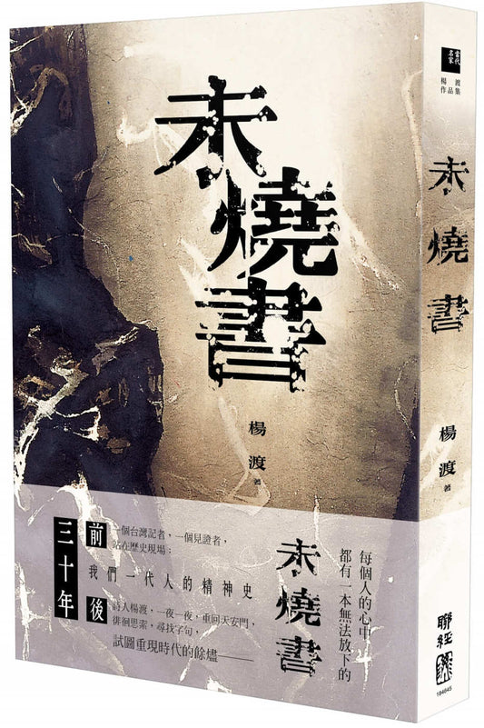 Book cover of 未燒書 by 杨渡