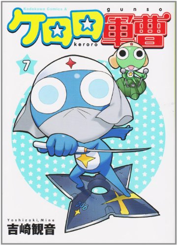 Book cover of Keroro (7) (Kadokawa Comics Ace) (2003) ISBN: 4047135747 [Japanese Import] by 吉崎 観音