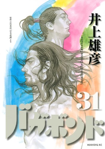 Book cover of バガボンド 31 by Takehiko Inoue, Eiji Yoshikawa (Original Story), 井上雄彦, 吉川英治