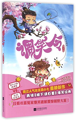 Book cover of Song Of Flirtation by Jiu Xiao Qi