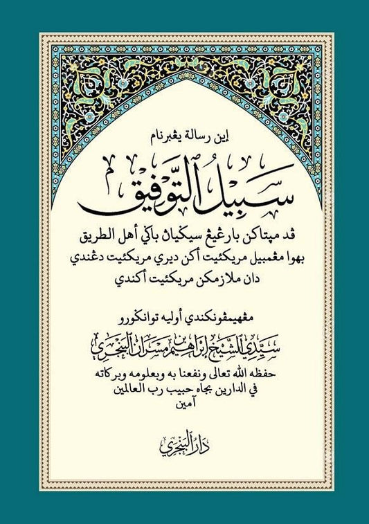 Book cover of Sabilut Taufiq by Syeikh Ibrahim bin Masran al-Banjari