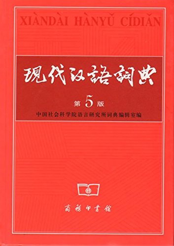 Book cover of Contemporary Chinese Dictionary (The 5th Edition) by Ben She