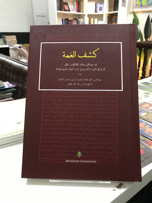 Book cover of كشف الغمة