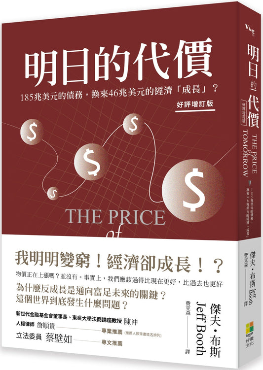 Book cover of 明日的代价 by 杰夫・布斯