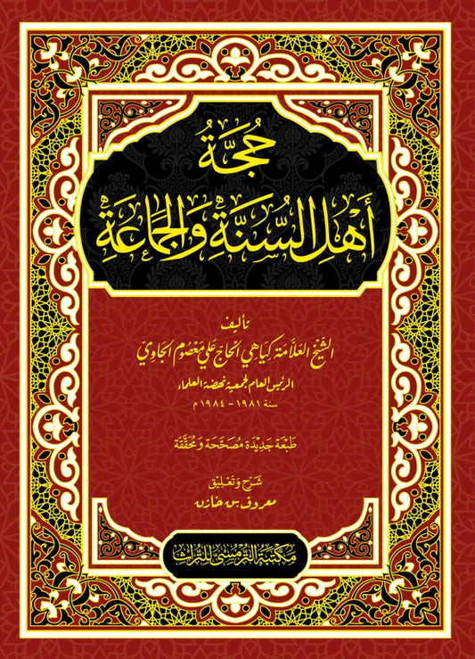 Book cover of Hujjah Ahlus-Sunnah Wal Jamaah by Syekh. KH. Ali Ma’Sum Al-Jawi