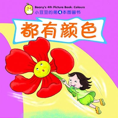 Book cover of 都有哪些颜色