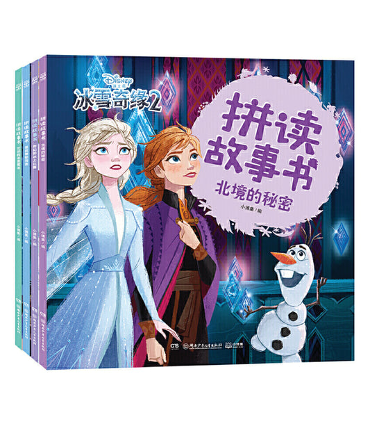 Book cover of 冰雪奇缘2拼读故事书·北境的秘密 by 小博集