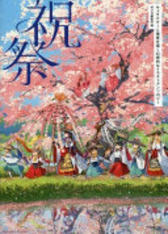Book cover of Fantastic Anthology of Illustrations Depicting Characters and Scenes