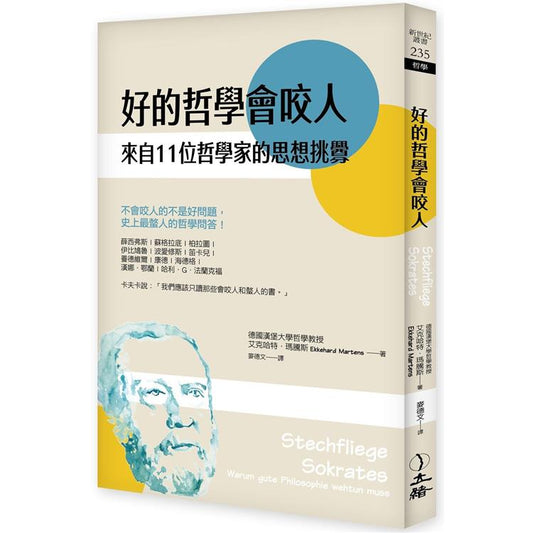 Book cover of 好的哲学会咬人（2022年版）：来自11位哲学家的思想挑衅 by Eks Kjærgaard Martins