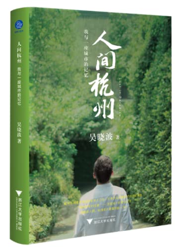Book cover of Lost In Paradise by Wu Xiaobo