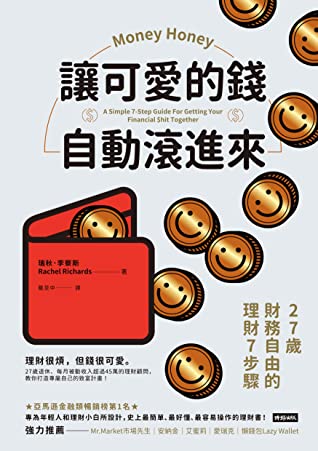 Book cover of 讓可愛的錢自動滾進來：27歲財務自由的理財7步驟 by Rachel  Richards, 瑞秋·李察斯, 戴至中 (Trans.)