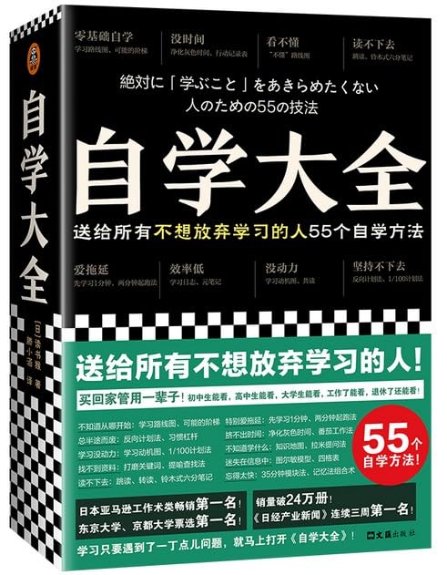 Book cover of 自学大全 by [日] 读书猴
