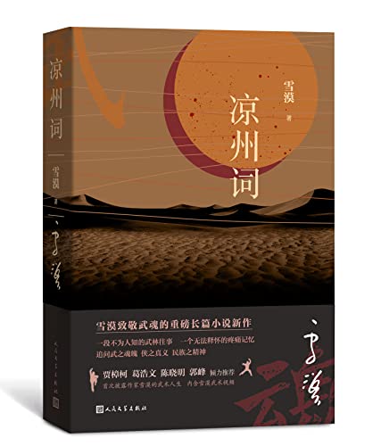 Book cover of Martial Arts Storm In Liangzhou by Xue Mo