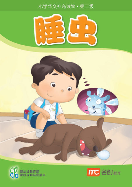 Book cover of 睡虫