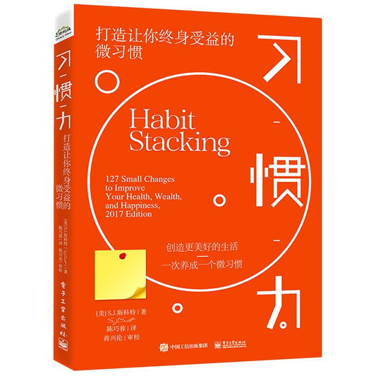 Book cover of 习惯力 by (美)S.J.斯科特, (Mei)S.J.Si Ke Te (Ed.)