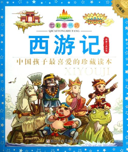 Book cover of 七彩童书坊西游记 by Wu Cheng'en