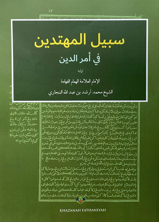 Book cover of Sabil Al-Muhtadin Fi Amr Ad-Din by Shaykh Muhammad Arsyad Al Banjari