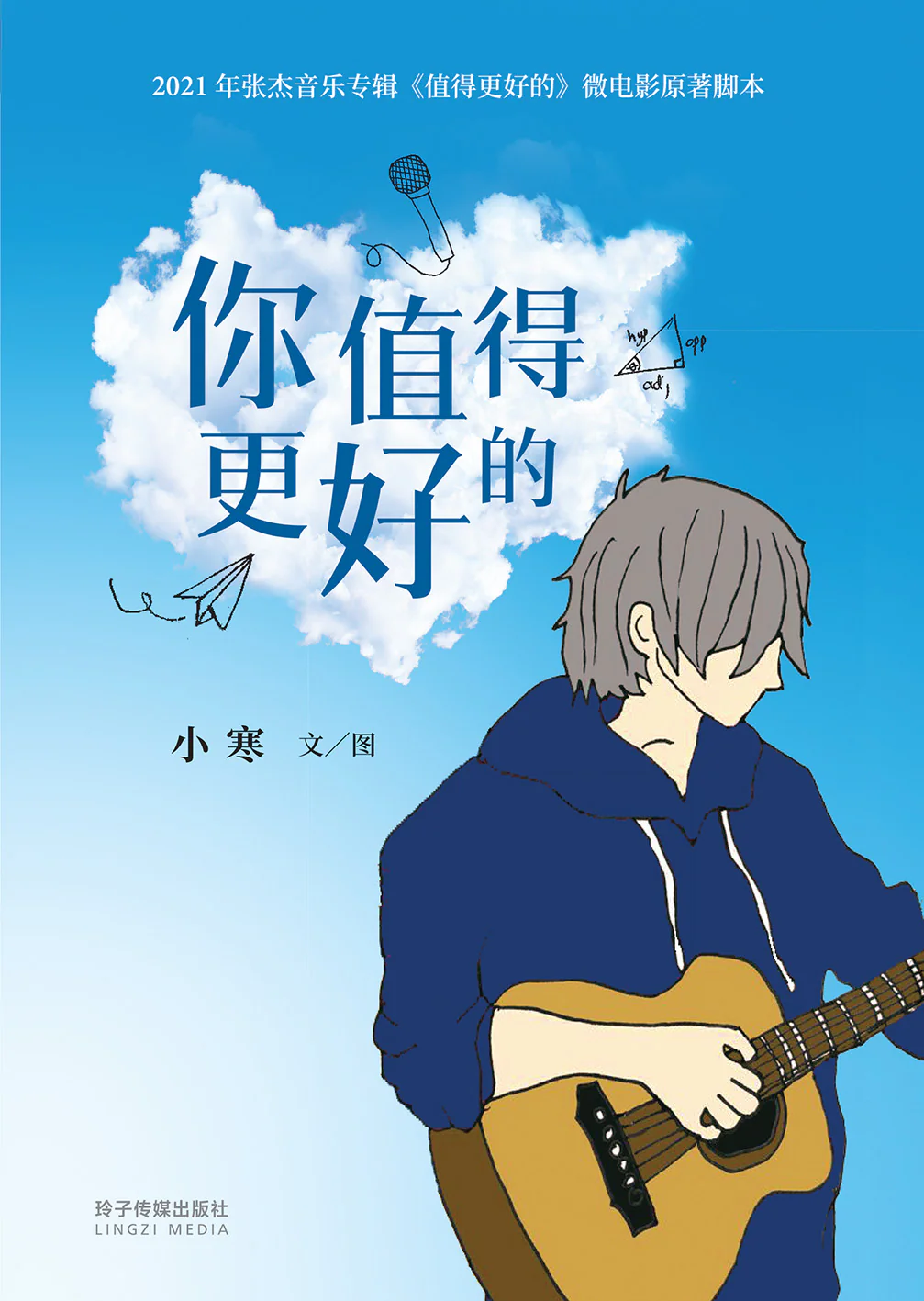 Book cover of 你值得更好的