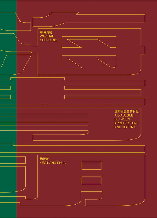 Book cover of 粵海清廟：建築與歷史的對話 by Yeo Kang Shua