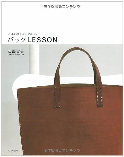 Book cover of バッグLESSON―プロが教えるテクニック by UMAMI