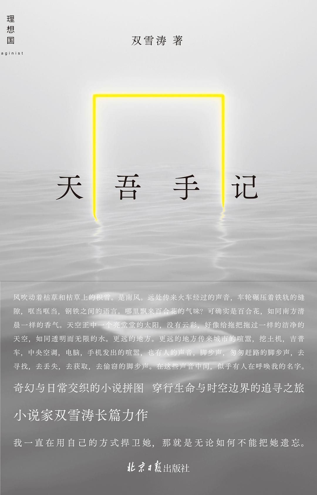 Book cover of 天吾手记 by Shuang Xuetao, 双雪涛