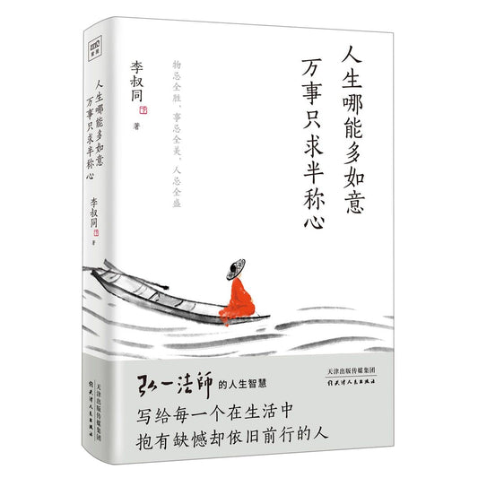 Book cover of Essays of Master Hongyi by Li Shutong