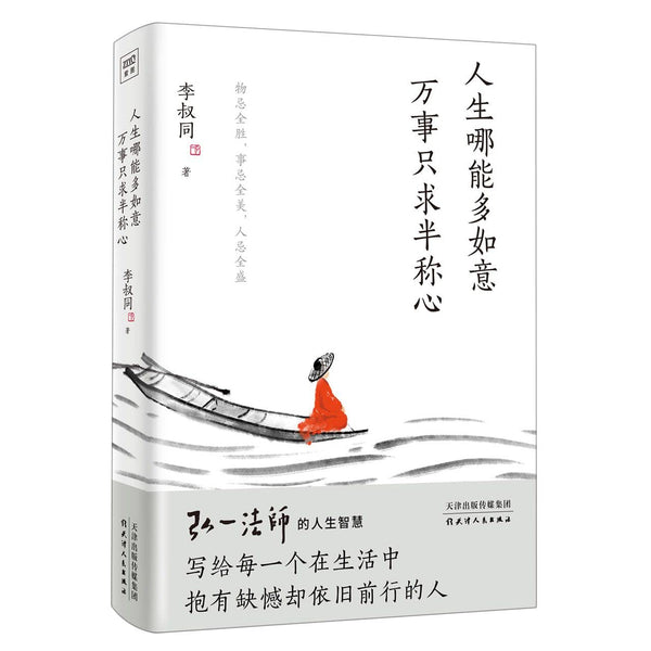 Book cover of Essays of Master Hongyi by Li Shutong